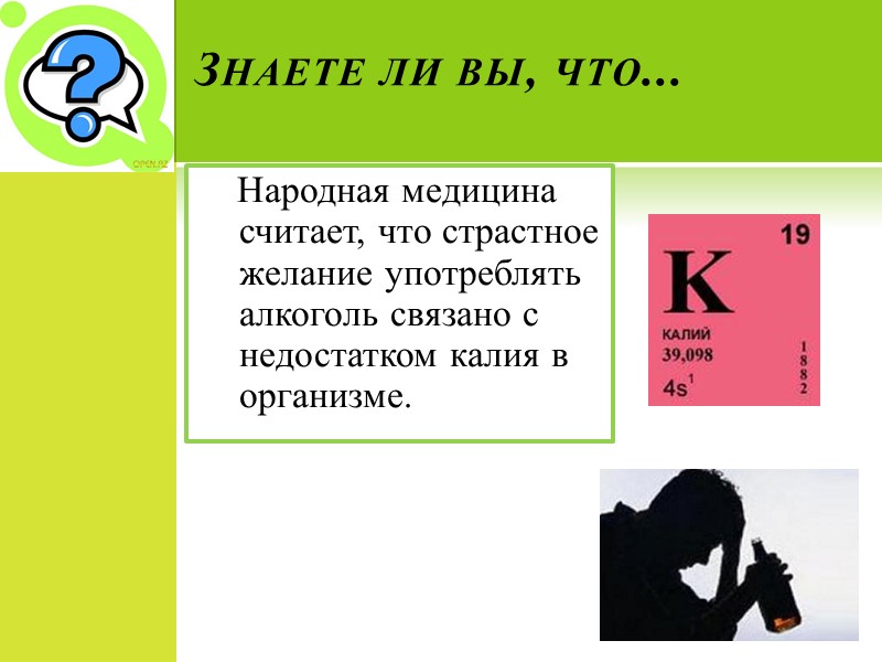Знаете ли вы, что...          Народная